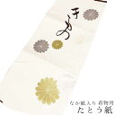 たとう紙 着物用 中紙入り (83cm×35cm) 3枚入り wku 着物 和装 着付け 衿止め 衿留め たとう紙 なか紙 保存 虫食い防止 お取寄せ 送料無料