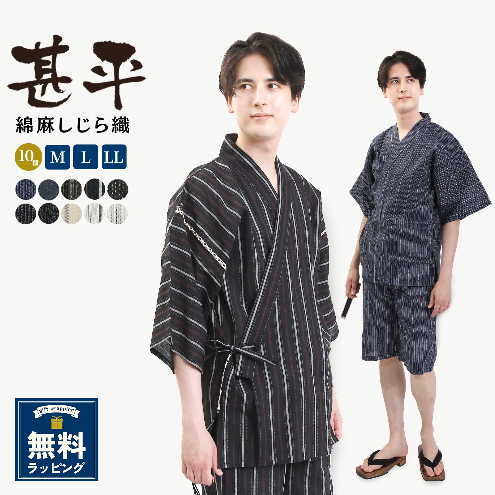 甚平 父の日 ギフト 実用的 プレゼント【選べる3点セット】 下駄 夏用 服 メンズ 寝巻き パジャマ 甚兵衛 下駄 メッセージカード 生地 綿 紳士 男 大人 男性 ルームウェア 和服 浴衣 じんべい じんべい 部屋着 シニア ラッピング 夏物 (単品購入OK）