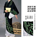 付下げ訪問着 国内染め お仕立て着物 黒地に流水と鮮やかな柳(27-188)【※お仕立て代金込み・国内縫製】 反物【セミオーダー】【附下 付け下げ きもの】 お...