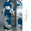 付下げ訪問着 国内染め お仕立て着物 紺・黒地に大海原柄(27-118)【※お仕立て代金込み・国内縫製】 反物【セミオーダー】【附下 付け下げ きもの】 お茶会 成人式 お正月 卒業式 入学式 踊り衣裳 舞台 反物 舞踊 演劇 コスプレ