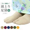 足袋ソックス 湯上がり足袋 男女兼用 ユニセックス メンズ レディース 全6色 ベージュ ブルー レッド イエロー グリーン ブラウン 22cm〜27cm対応 ...