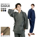 作務衣 メンズ 春 秋 冬 (3色展開) M / L / LL 大きいサイズ ストレッチ 部屋着 七分袖 動きやすい ゴム 前開き ボタン さむえ さむい 紺 ...