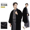 ベルベット羽織 メンズ 冬 ベルベット 羽織 ブラック 黒 Mサイズ Lサイズ LLサイズ 着物 キモノ きもの 和装 コート アウター 紳士 男性 ベロア kyt あす楽対応