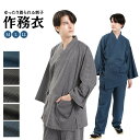 作務衣 メンズ 綿100% おしゃれ 刺し子 綿作務衣 黄金の日々シリーズ M/L/LLサイズ 男性 刺し子作務衣 さむえ 父の日 ギフト プレゼント 祖父 贈...
