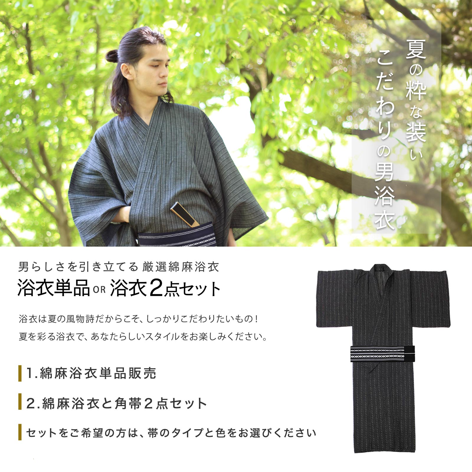 楽天市場】浴衣 単品/帯セット メンズ 浴衣 綿麻浴衣 角帯 S