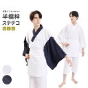 肌着セット メンズ 半襦袢 すててこ 男 男性用 半無双袖 ステテコ 半衿 洗える 和装肌着 セット (M/L/LL) 紺 白 春 秋冬 着物 きもの キモノ ...