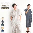 【スーパーセール】甚平 じんべい パジャマ 和 男 上下セット メンズ 綿 麻 ヘンリーネック 七分丈 しじら織 春夏 ひざ下 ルームウェア 縞 M/L/LL/3Lサイズ 大きいサイズ じんべい じんべえ 男性 父の日 仕事着 部屋着 パジャマ 寝巻き 簡単 着れる