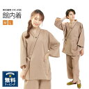 父の日 ギフト 作務衣 男女兼用 レディース メンズ 上下セット 館内着 さむい ナイトウェア 寝巻き ルームウェア リラックスウェア スパ エステサロン マッ...