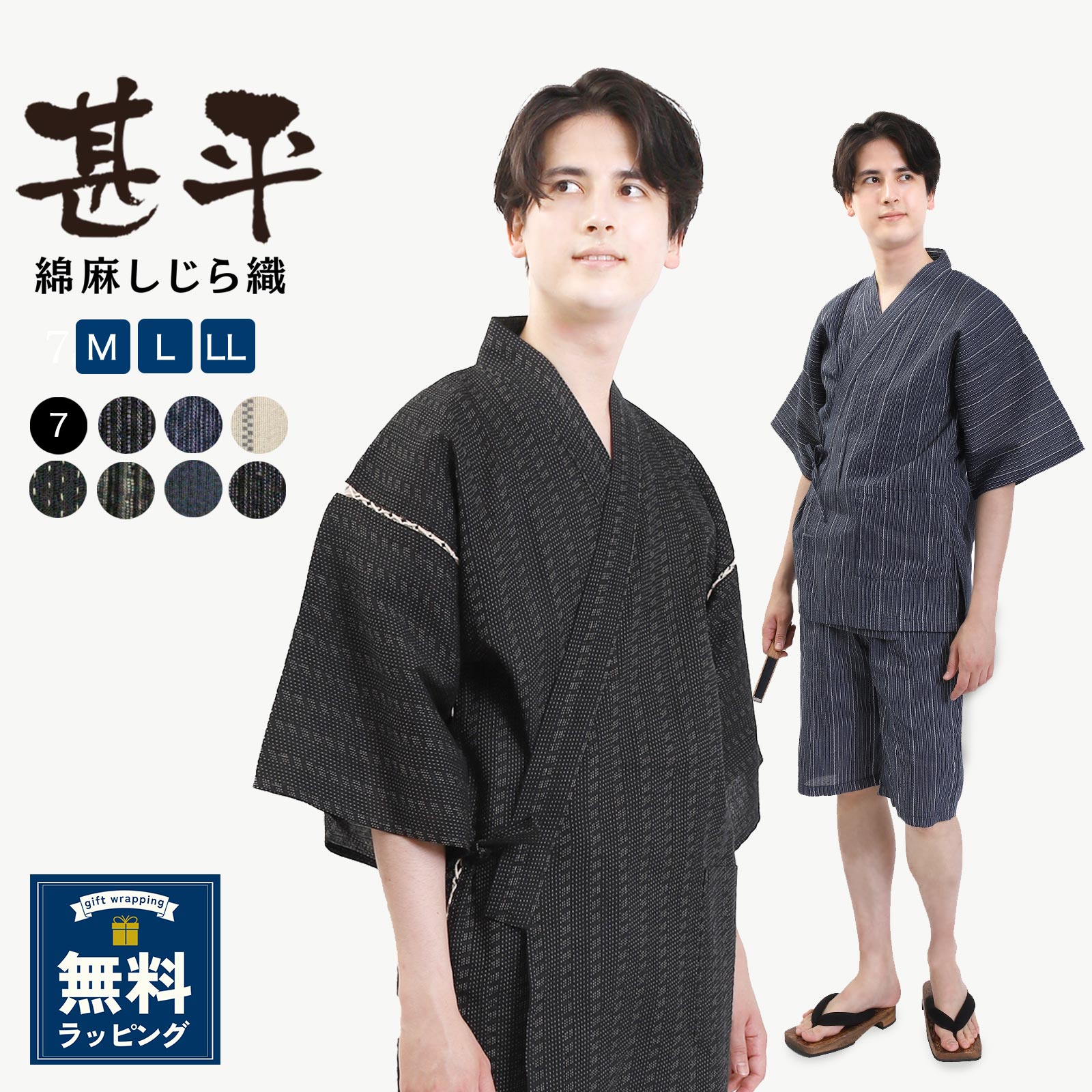 甚平 メンズ 夏用 寝巻き パジャマ 甚兵衛 下駄 メッセージカード 綿麻 紳士 男 大人 男性 ルームウェア 和服 浴衣 じんべい じんべい 部屋着 シニア ラッピング 夏物 父 祖父 誕生日 ギフト プレゼント ラッピング
