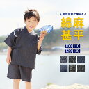 子供用 綿麻甚平 100 110 120 130 サイズ 親子ペア商品有 甚平 子供 男の子 女の子 キッズ おしゃれ 人気 和柄 かわいい 麻 子供 じんべい...