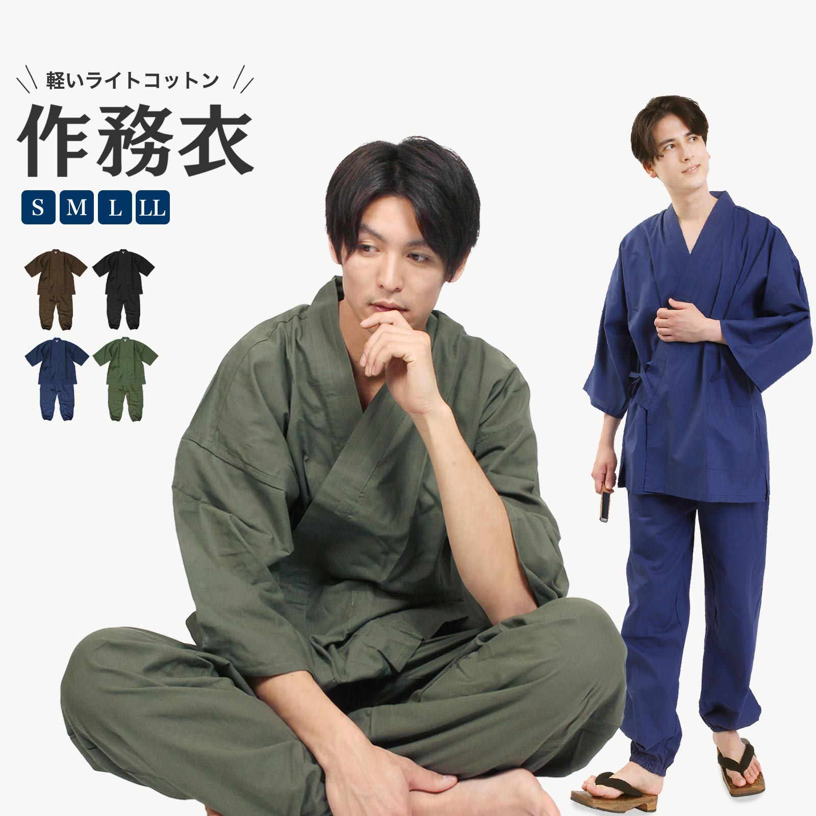作務衣 男女兼用 上下セット ユニセ