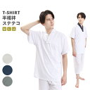 肌着セット メンズ Tシャツ半襦袢 すててこ 男 男性用 Tシャツ 半襦袢 ステテコ 襦袢 洗える 和装肌着 セット (M/L/LL) グレー 灰 紺 白 春 ...