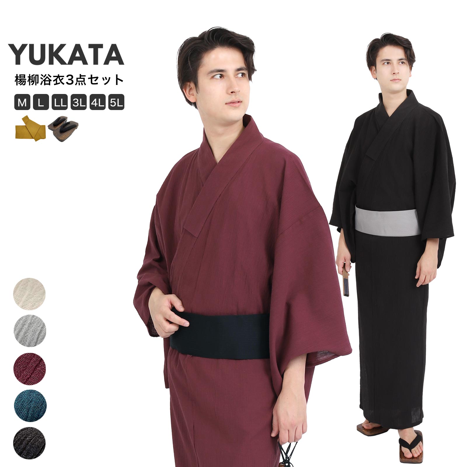 【ブラックフライデー!全品ポイント2倍】浴衣 3点セット メンズ 浴衣 楊柳浴衣 ワンタッチ帯 下駄 M L LL 3L 4L 5L サイズ z38 | コット...