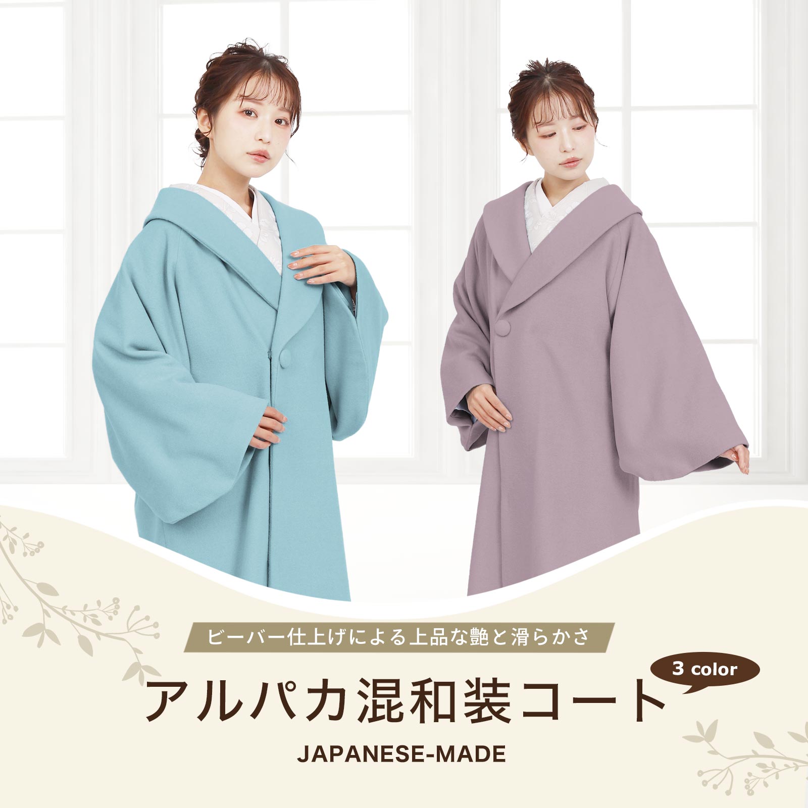 和装コート アルパカ混 へちま衿 着物コート ラグラン袖 レディース ウール コート 日本製 サックス ブルー パープル あったか アウター ビーバー仕上げ 防寒 冬用 軽量 上品 シルエット エレガント 着物用 旅行 お出かけ フォーマル 2