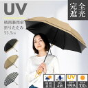 日傘 晴雨兼用 折り畳み傘 完全遮光 黒 遮光率100% 軽量 遮蔽率99.9% 撥水 長傘 UV加工 折りたたみ 50cm (3タイプ)ブラックコーティング ...