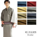 洗える着物 単衣(8色) 着物 メンズ (S/M/L/LL/3L) 大きいサイズ 袷 訪問着 男 長着 単衣着物 色無地 紬 男性 紳士 男着物 着流しモダン ...