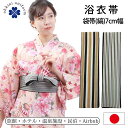 浴衣帯 袋帯 リネン対応 旅館浴衣 日本製 国産 縞 全2色 (金茶 緑) 7cm 幅広 広幅 リネン浴衣 旅館 浴衣 帯 館内着 ゆかた 浴衣 ホテル 温泉 ...