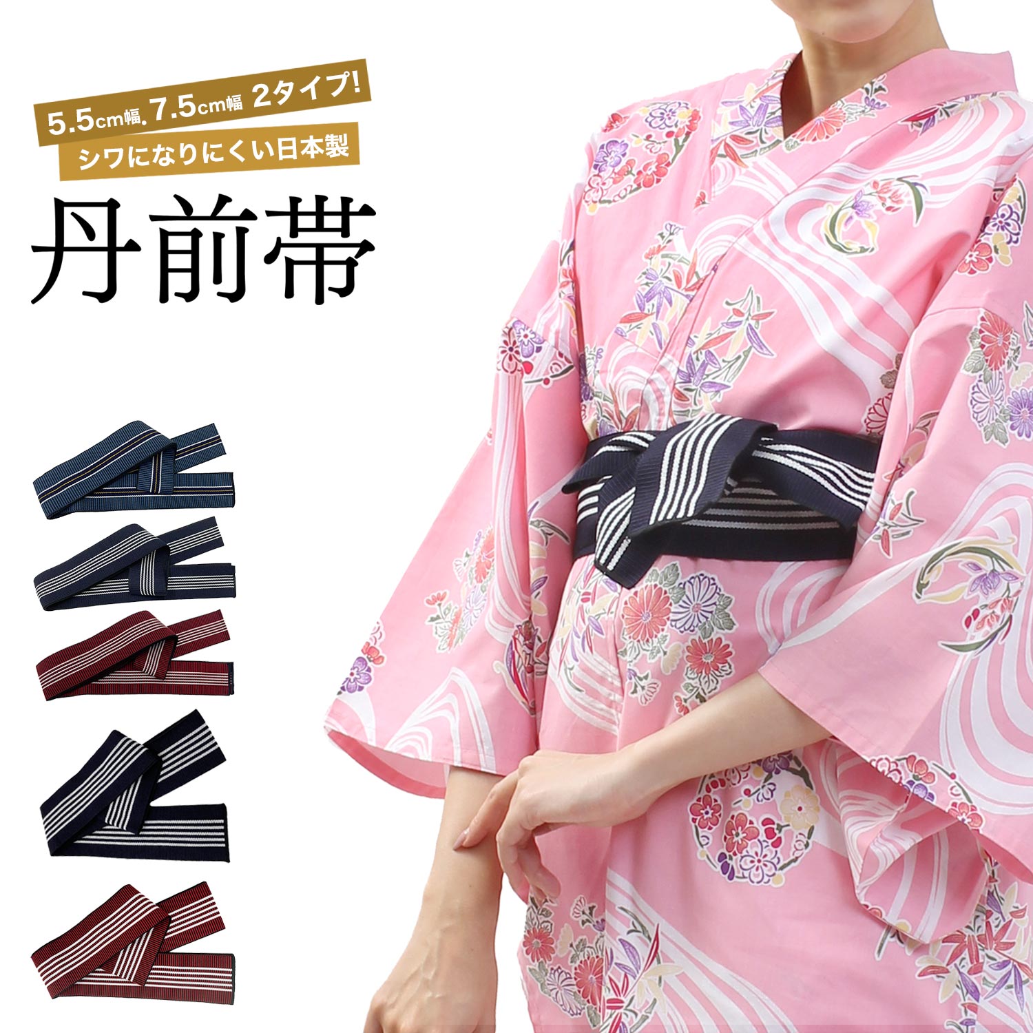 浴衣帯 平帯 リネン対応 旅館浴衣 日本製 国産...の商品画像