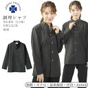 調理シャツ 麻混 絣柄 男女兼用 長袖 黒 S M L LL 3L サイズ 業務用シャツ 飲食店シャツ 調理衣【メール便可/A】