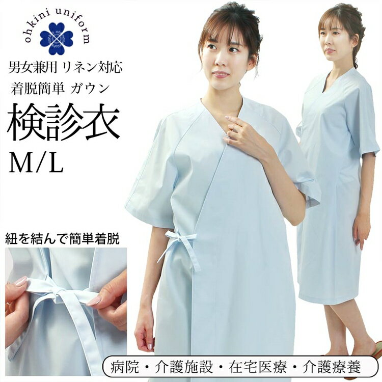 検診衣 日本製 かぶり式 リラックスウェアー ポプリン SEK(赤マーク) 半袖 男女兼用 リネン対応 M L サイズ サックスブルー 手術着 患者ウェア 病院着 患者衣 患者着 検査着 検査衣 女性 男性 婦人 紳士【メール便可/A】