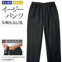 パンツ イージーパンツ 男女兼用 黒 S M L LL 3L サイズ総ゴム紐付き 制電 ユニフォーム 飲食店 飲食 和食 割烹 和風 レディース メンズ 【メー...