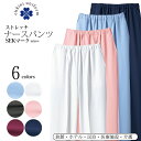 パンツ ナースパンツ レディース 総ゴム仕様 6色 S M L LL 3L 4L サイズ 制菌加工(SEK) 透け防止 吸汗速乾 制電 防汚 医療 メディカル ナース 医師 白衣 看護 介護 ポリエステル 患者衣 介護衣 病院着 入院着