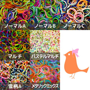 【送料無料】ルームバンド LoomBands 可愛いカラフルバンド セレクトカラー600本セット×4（2400本） 【レインボールーム FunLoom 対応】【メール便】| ゴム ファンルーム ブレスレット バンド キット アクセサリー パーツ カラー カラフル