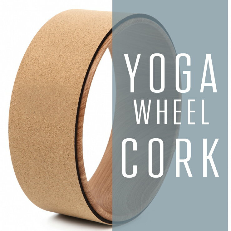 【送料無料 あす楽】 ヨガホイール コルク | リング ピラティス ホイール プロップス 体幹 トレーニング 器具 ヨガグッズ ストレッチグッズ フィットネス トレーニング バランス 姿勢矯正 猫背 矯正 ヨガ用品 ヨガ グッズ ストレッチ ストレッチヨガ格安セール情報　楽天　通販
