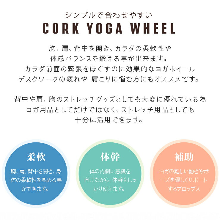 【送料無料 あす楽】 ヨガホイール コルク | リング ピラティス ホイール プロップス 体幹 トレーニング 器具 ヨガグッズ ストレッチグッズ フィットネス トレーニング バランス 姿勢矯正 猫背 矯正 ヨガ用品 ヨガ グッズ ストレッチ ストレッチヨガ格安セール情報　楽天　通販