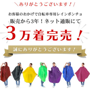 【送料無料】レインポンチョ 自転車用 全7色 フリーサイズ| レインコート レディース 自転車 ポンチョ 通学 通勤 おしゃれ レインウェア 合羽 雨合羽 カッパ かっぱ ツバ付き 防水 ママ メンズ レイン コート 雨具 ロング丈 つば カゴ バイク用 女性用 男性用 雪 登山 山登り