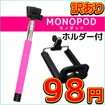 【訳あり】カメラ用 モノポッド MONOPOD 選べる8Colors