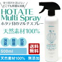 【あす楽】HOTATE Multi Spray(ホタテ貝のマ...