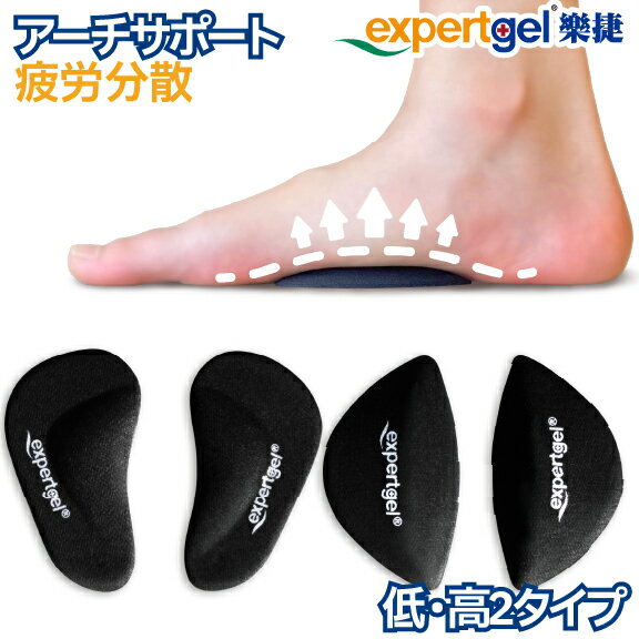 expertgel アーチサポーター 疲労分散 