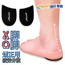 expertgel X脚O脚矯正用ヒールパッド x脚 o脚 矯正 インソール かかと 足裏 痛み 靴に貼る パッド 靴 中敷き ハーフインソール パンプス ローファー スニーカー ゆがみ 補正 かかと用