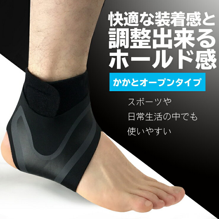 足首サポーター マジックテープ式 S-XL 1個入り 左右別タイプ【メール便】| 足首用 サポーター かかと 踵 着圧 伸縮 足首 関節 保護 運動 加圧 固定 捻挫 ねんざ 締め付け 捻挫防止 怪我防止 男女兼用 足首固定 アンクルサポーター プロテクター 調整可通販格安セール情報 楽天 通販