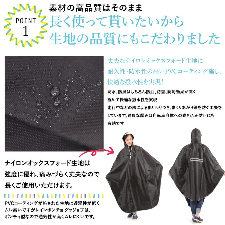 【あす楽 送料無料】 レインコート ロング 自転車 ポンチョタイプ グッジョブ バイザー取り外し 防水 フリーサイズ | カッパ かっぱ 雨合羽 雨具 レイン コート レインウェア レインポンチョ ママ レディース メンズ かわいい オシャレ リュック 送迎 保育園 幼稚園 バイク