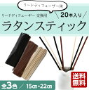 【送料無料】【baobab】 リードディフューザー用 ラタン...