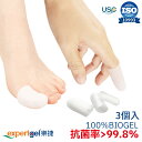 expertgel 手指 足指 サポート サック 抗菌仕様 3個入り S-Lサイズ 保護 キャップ つま先 プロテクター シリコン 衝撃吸収 巻き爪 爪保護 フットケア 足ケア 巻爪 巻きづめ たこ タコ 痛み 足裏 ハンマートゥ 足指サック