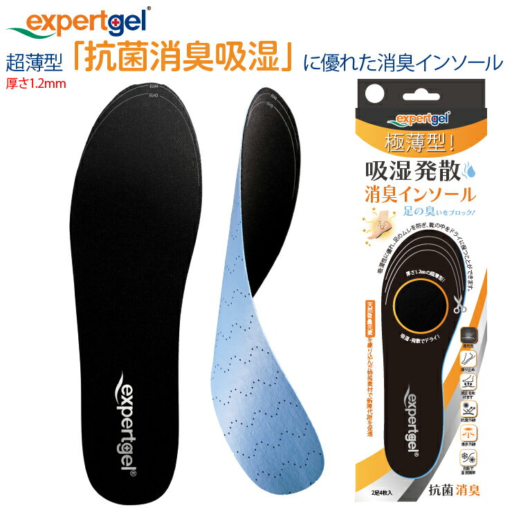 expertgel 極薄消臭インソール 抗菌 消臭 吸湿 ノ