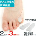 内反小趾サポートシリコンパッド 3個セット 足指保護 内反小指 インソール クッション 衝撃吸収 レディース メンズ パッド 靴 矯正 内反小趾サポーター サポ...