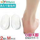 O脚X脚サポート シリコン かかと インソール クッション 衝撃吸収 レディース メンズ パンプス ヒール 立ち仕事 靴中敷き 洗える かかとケア 痛み パッド...