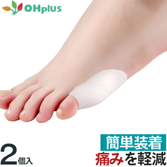 内反小趾保護カバー フリーサイズ 水洗い可 内反小趾 レディース メンズ 男女兼用 サポーター 矯正 グッズ 伸縮 フィット つけ根 足 足指用 改善 軽減 歩行 クッション 保護 足ケア 痛み 衝撃吸収のサムネイル