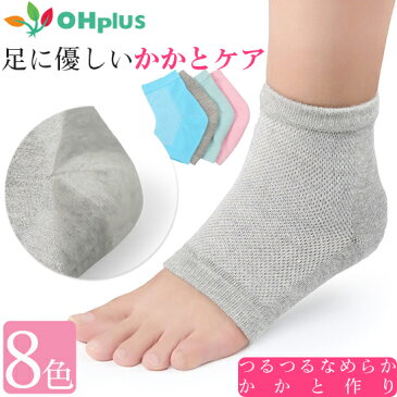 【送料無料】 かかとモイスチャーソックス フリーサイズ 8色 1足入 【メール便】 | かかと かかとケア ケア 靴下 くつ下 かかとソックス つるつる ツルツル 保湿 しっとり がさがさ うるおい 潤い就寝 寝るとき 角質 ソックス 乾燥 対策 レディース メンズ かわいい おしゃれ