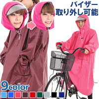 レインコート ロング 自転車 ポケット付き バイザー取り外し 防水 フリーサイズ | カッパ かっぱ 雨合羽 雨具 通学用 レイン コート レインウェア レインポンチョ ママ レディース メンズ かわいい オシャレ リュック フェス 送迎 保育園 幼稚園 バイク