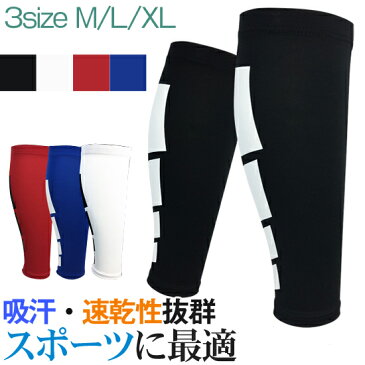 【送料無料】 ふくらはぎサポーター M-XL 左右兼用 2枚組 【メール便】| ふくらはぎ用 カーフスリーブ 着圧 すね 肉離れ こむら返り だるさ 疲れ むくみ スポーツ 夏 疲労軽減 ケガ防止 サポーター サポート 痛み 筋トレ 野球 テニス ゴルフ バスケ バレー プロテクター
