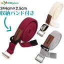 OHplus ヨガストラップ ベルト スクエアタイプ 244cm ヨガベルト ヨガロープ ヨガバンド yoga belt ストラップ ヨガ ポーズ補助 サポー..