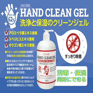 【ウイルス対策/ハンドジェル/消毒液】クリーンケアジェル500ml 3本セット【アルコール/手洗い/除菌/美容/送料無料】