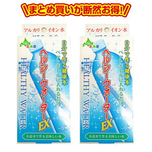 ヘルシーウォーターEX2個セット　ペットボトル浄水器 アルカリイオン水 スティック 携帯 便利 経済的 画期的 入れるだけ 送料無料