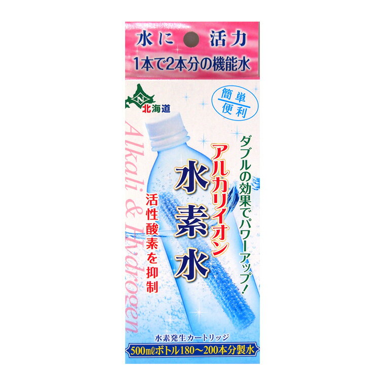 【即日発送(営業日 朝8:00までにご入金確認の場合)】アルカリイオン水素水　ペットボトル用浄水器  ...