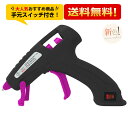 手元スイッチ付きグルーガン(高温タイプ)高温グルースティック3本付き グルーガン 高品質 ホットボンド 便利 接着工具 ミニ アートクラフト ホットメルト 手芸...